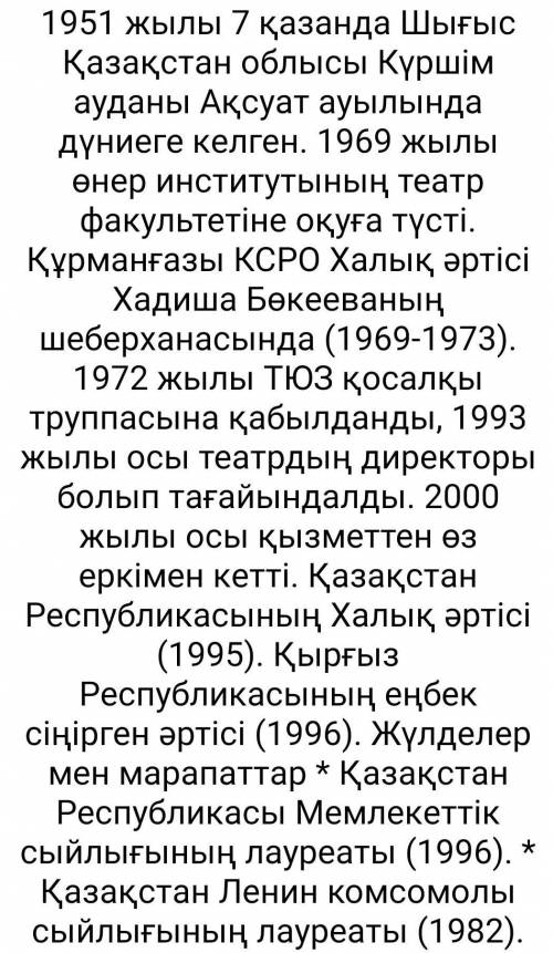 Автобиография досқан жолжақсвнова на казахском