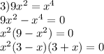 3) 9x^2=x^4\\9x^2-x^4=0\\x^2(9-x^2)=0\\x^2(3-x)(3+x)=0