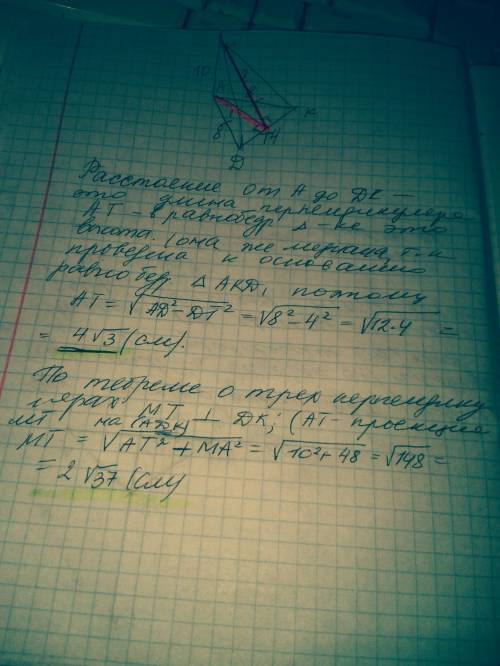 Отрезок ма перпендикулярен плоскости равнобедренного треугольника акд. известно, что ад=ак=8см. дк=4