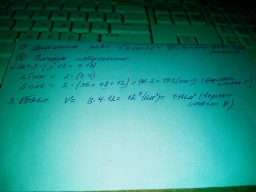 Сторони основи прямокутного паралелепіпеда = 3 і 4 см, а висота = 12. іть до завтра требаа