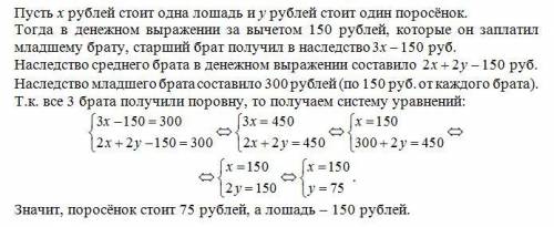 30 ( три сына получили в наследство от отца 5 лошадей и 2 поросёнка. думали они, думали, как подели