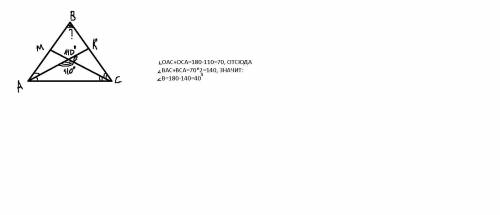 Втреугольнике авс бисектриссы ак и см пересекпются в точке о, угол аос = 110°. найдите угол в вас ре