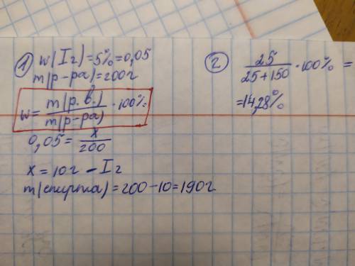 7-8 класс.1. массовая доля йода в аптечной йодной настойке составляет 5%. какую массу йода и спирта