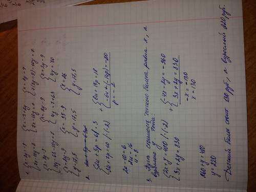 не пишите всякий флуд 1. реши систему уравнений методом подстановки: {x−2y=−9 7x−10y=7 2. реши сис