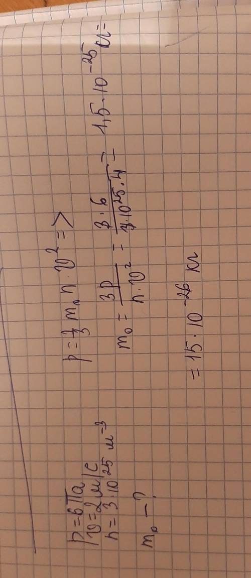 Молекулы газа движутся со скоростью 2м/с. определить массу одной молекулы если при давлении 6а конце