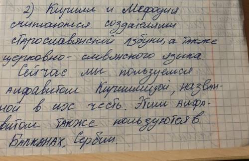 Кто такие кирилл и мефодий? запишите, какую роль они сыграли в развитии письменности.