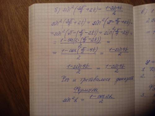 Докажите, что а) 2sin^2(2t) (синус в квадрате двух t) = 1+sin ((3pi)/2-4t) б)sin^2((3pi/4)+2t)= (1-s