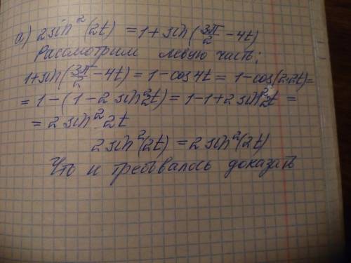 Докажите, что а) 2sin^2(2t) (синус в квадрате двух t) = 1+sin ((3pi)/2-4t) б)sin^2((3pi/4)+2t)= (1-s