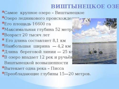 Какие естественные водные объекты находятся в калининграде напиши об одном из них