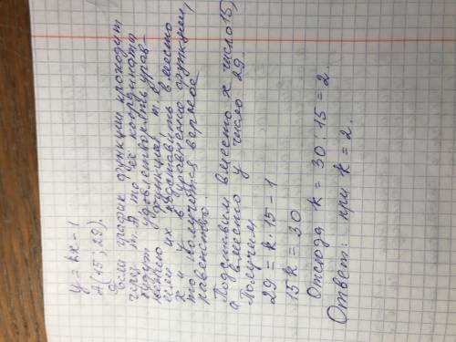 При каком k график функции y= kx-1 проходит черезточку а(15; 29). варианты: (3; 3), (2; 2), (-1; --2