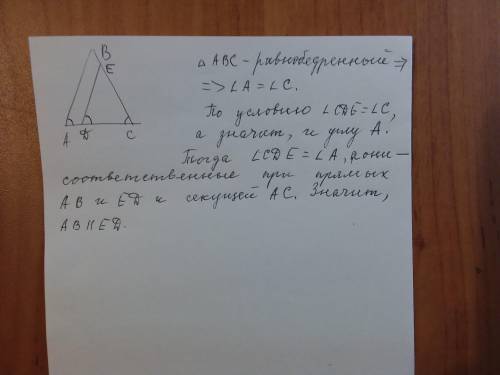 Вравнобедреном авс треугольнике с основанием ас на стороне вс выбрана точка е, а на основании точка