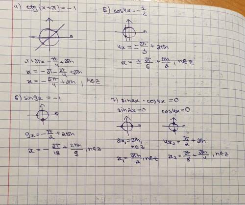решите простейшие триганомптрические уравнения​