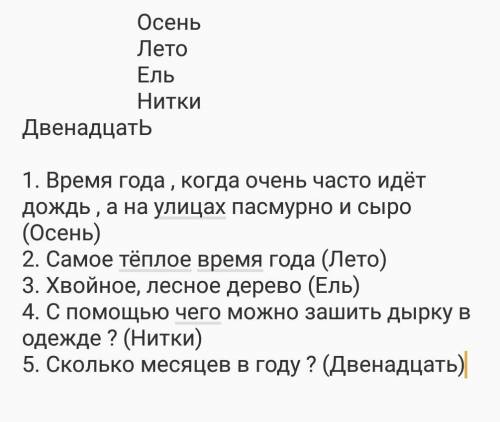 Придумайте кроссворд на слово олень ​