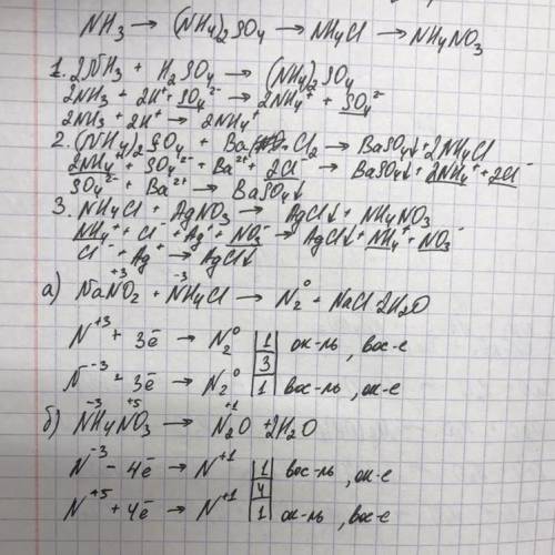 1. осуществите цепочку превращений. все реакции запишите в полной и сокращенной ионной форме. nh3 →
