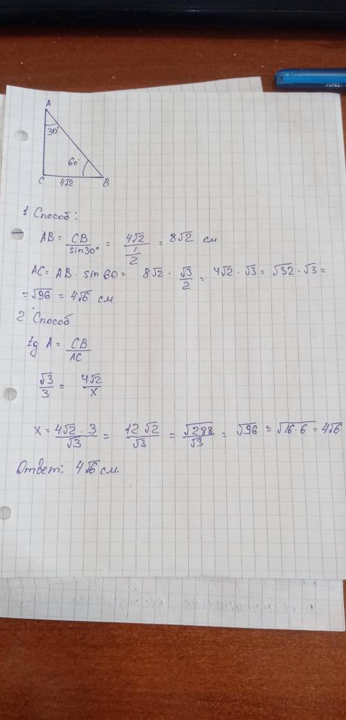 Втреугольнике abc угол a равен 30 угол b 60 bc 4√2. найдите ac