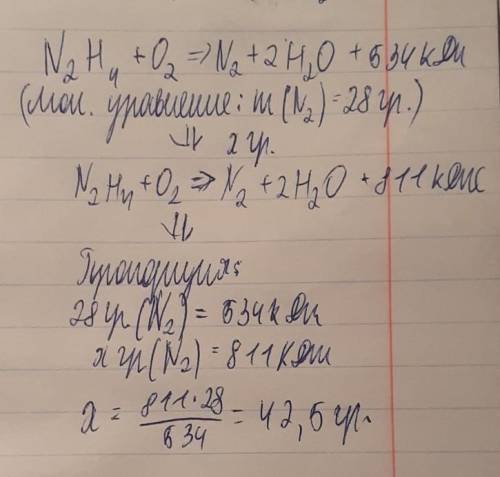 Результате реакции уравнение которой n2h 4 + o2 = n 2 + 2 h2o + 534 кдж выделилось 811 кдж теплоты в