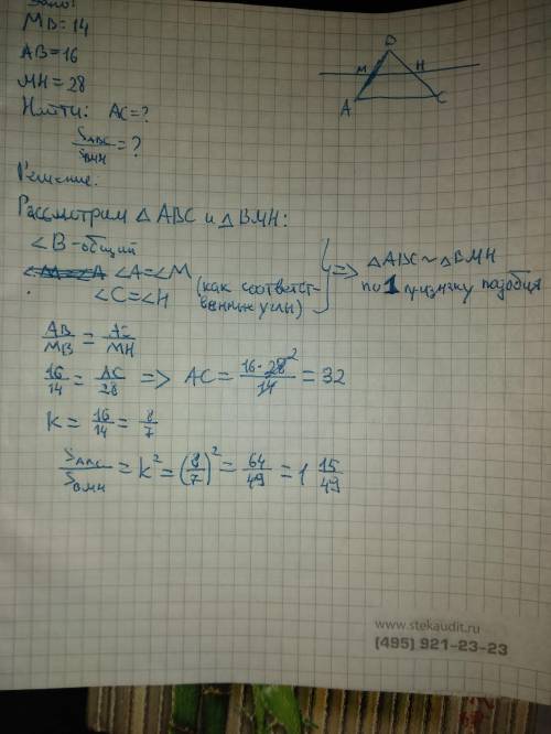 Прямая параллельна стране ас , треугольник авс пересикает стораны ав и вс соответственно в точке м и