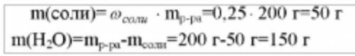 Решите через дано ! рассчитайте массы воды и карбоната натрия, необходимые для приготовления 200г р