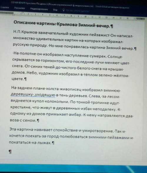 Опишите картину н. п. крымова «зимний вечер» так, чтобы слушатели почувствовали, какое впечатление н