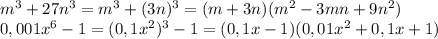 m^3+27n^3=m^3+(3n)^3=(m+3n)(m^2-3mn+9n^2)\\0,001x^6-1=(0,1x^2)^3-1=(0,1x-1)(0,01x^2+0,1x+1)