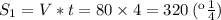 S_{1} = V*t = 80 \times 4 = 320 \: (км)