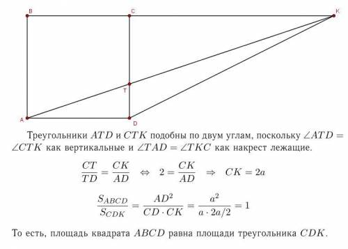 Дан квадрат авсд со стороной, равной а. на стороне сд взята точка т так, что ст : тд = 2 : 1. прямая