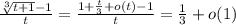 \frac{\sqrt[3]{t+1}-1}{t} = \frac{1+\frac{t}{3} + o(t) - 1}{t} = \frac{1}{3}+o(1)