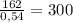 \frac{162}{0,54} =300