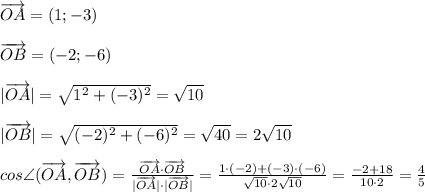 \overrightarrow{OA} =(1; -3})\\\\ \overrightarrow{OB} = (-2; -6)\\ \\ |\overrightarrow{OA}|=\sqrt{1^2+(-3)^2}=\sqrt{10}\\ \\ |\overrightarrow{OB}|=\sqrt{(-2)^2+(-6)^2}=\sqrt{40}=2\sqrt{10} \\ \\ cos\angle(\overrightarrow{OA} ,\overrightarrow{OB})=\frac{\overrightarrow{OA} \cdot\overrightarrow{OB}}{|\overrightarrow{OA}|\cdot|\overrightarrow{OB}|}=\frac{1\cdot(-2)+(-3)\cdot(-6)}{\sqrt{10}\cdot2\sqrt{10} } =\frac{-2+18}{10\cdot2}=\frac{4}{5}