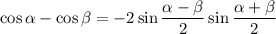 \cos \alpha - \cos \beta = -2\sin \dfrac{\alpha - \beta }{2} \sin \dfrac{\alpha + \beta }{2}