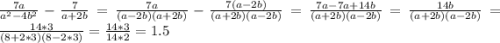 \frac{7a}{a^{2}-4b^{2}}-\frac{7}{a+2b}=\frac{7a}{(a-2b)(a+2b)}-\frac{7(a-2b)}{(a+2b)(a-2b)}=\frac{7a-7a+14b}{(a+2b)(a-2b)}=\frac{14b}{(a+2b)(a-2b)}=\frac{14*3}{(8+2*3)(8-2*3)}=\frac{14*3}{14*2}=1.5