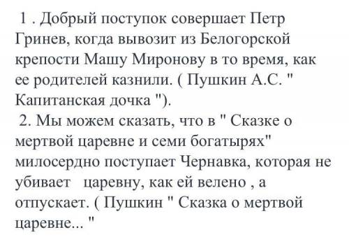 Напишите примеры добрых поступков из газет/журналов/художественной литературы