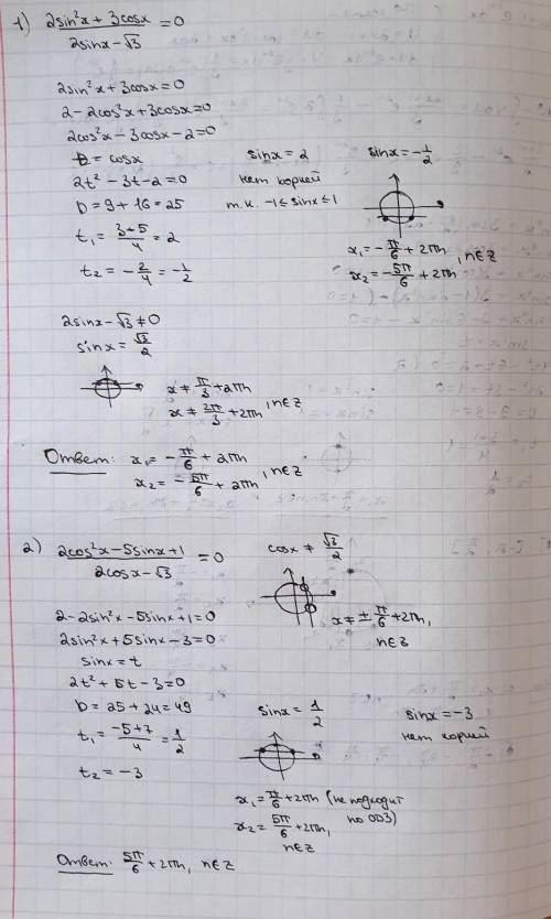 Решите тригонометрические уравнения за 10 класс​