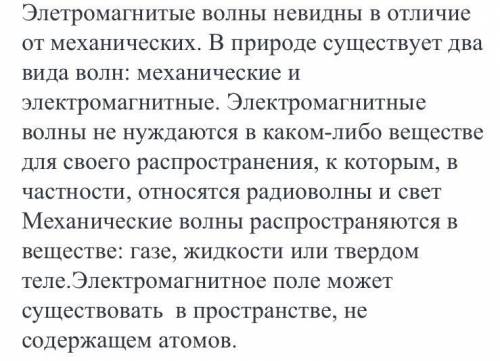 Написать 3 основных различия между механическими и электромагнитными колебаниями​