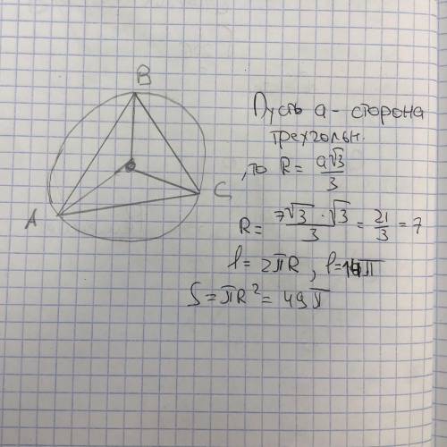 Найдите площадь круга и длину ограничивающей его окружности если сторона правильного треугольника вп