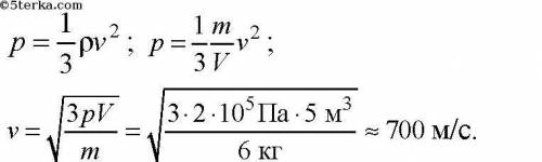 1. Какова средняя квадратичная скорость движения молекул газа, если, имея массу 6кг, он занимает объ