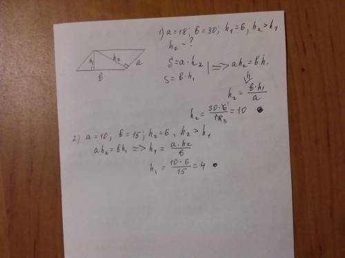 Дан параллелограмм со сторонами a и b и высотами h1 и h2. Найдите:A) h2 если a=18 cм b=30 см H1=6см