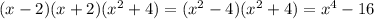 (x - 2)(x + 2)( {x}^{2} + 4) = ({x}^{2} - 4)( {x}^{2} + 4) = {x}^{4} - 16