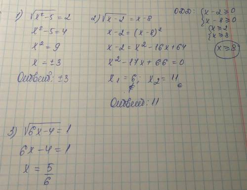 решить с объяснением: 1) √х²-5=22)√х-2=х-83)√6х-4=1