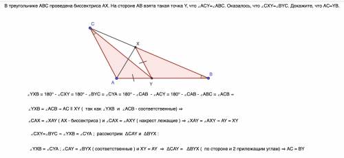 В треугольнике ABC проведена биссектриса AX. На стороне AB взята такая точка Y, что ∠ACY=∠ABC. Оказа