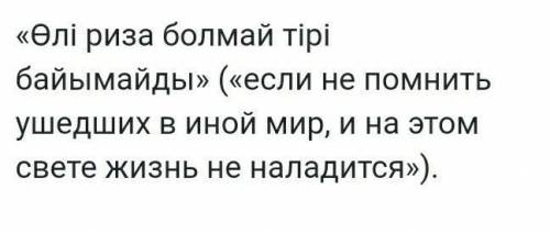 3 казахский пословицы про традиции на русском ​