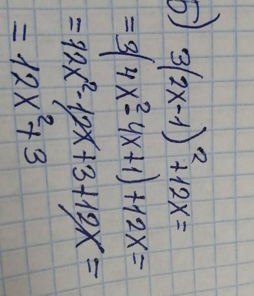 Б)3(2х-1)^2+12х В)(х+3)^2-(х-2)(х+2)