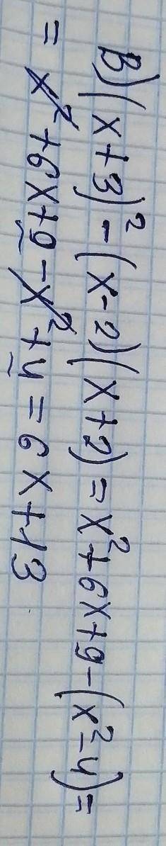 Б)3(2х-1)^2+12х В)(х+3)^2-(х-2)(х+2)