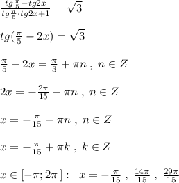 \frac{tg\frac{\pi}{5}-tg2x}{tg\frac{\pi}{5}\cdot tg2x+1}=\sqrt3\\\\tg(\frac{\pi}{5}-2x)=\sqrt3\\\\\frac{\pi}{5}-2x=\frac{\pi}{3}+\pi n\; ,\; n\in Z\\\\2x=-\frac{2\pi}{15}-\pi n\; ,\; n\in Z\\\\x=-\frac{\pi}{15}-\pi n\; ,\; n\in Z\\\\x=-\frac{\pi}{15}+\pi k\; ,\; k\in Z\\\\x\in [-\pi ;2\pi \, ]:\; \; x=-\frac{\pi}{15}\; ,\; \frac{14\pi}{15}\; ,\; \frac{29\pi}{15}