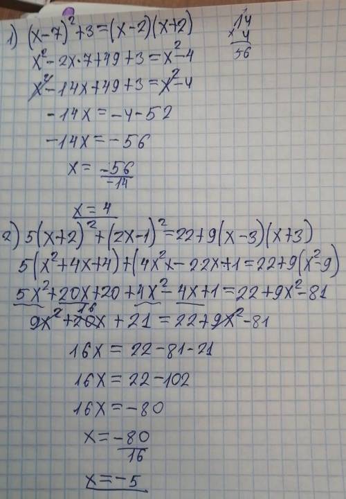 Развязать уравнения: 1) (х-7)²+3=(х-2)(х+2)= 2)5(х+2)²+(2х-1)²=22+9(х-3)(х+3)