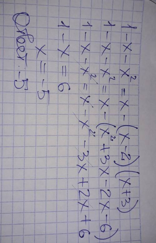 Решить уравнение: 1 – х – х2 = х – (х – 2) (х + 3) .