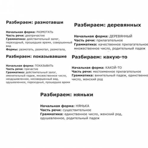 Морфологический разбор слова: размотавши, деревянных, показывавшее, какую-то, няньки​