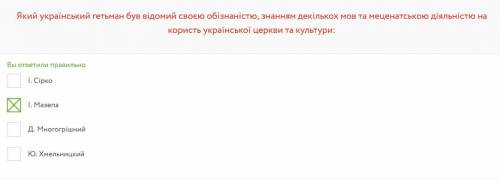 Який український гетьман був відомий своєю обізнаністю, знанням декількох мов та меценатською діяльн