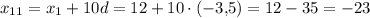 x_{11}=x_1+10d=12+10\cdot (-3{,}5)=12-35=-23