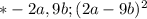 *-2a, 9b; (2a-9b)^{2}